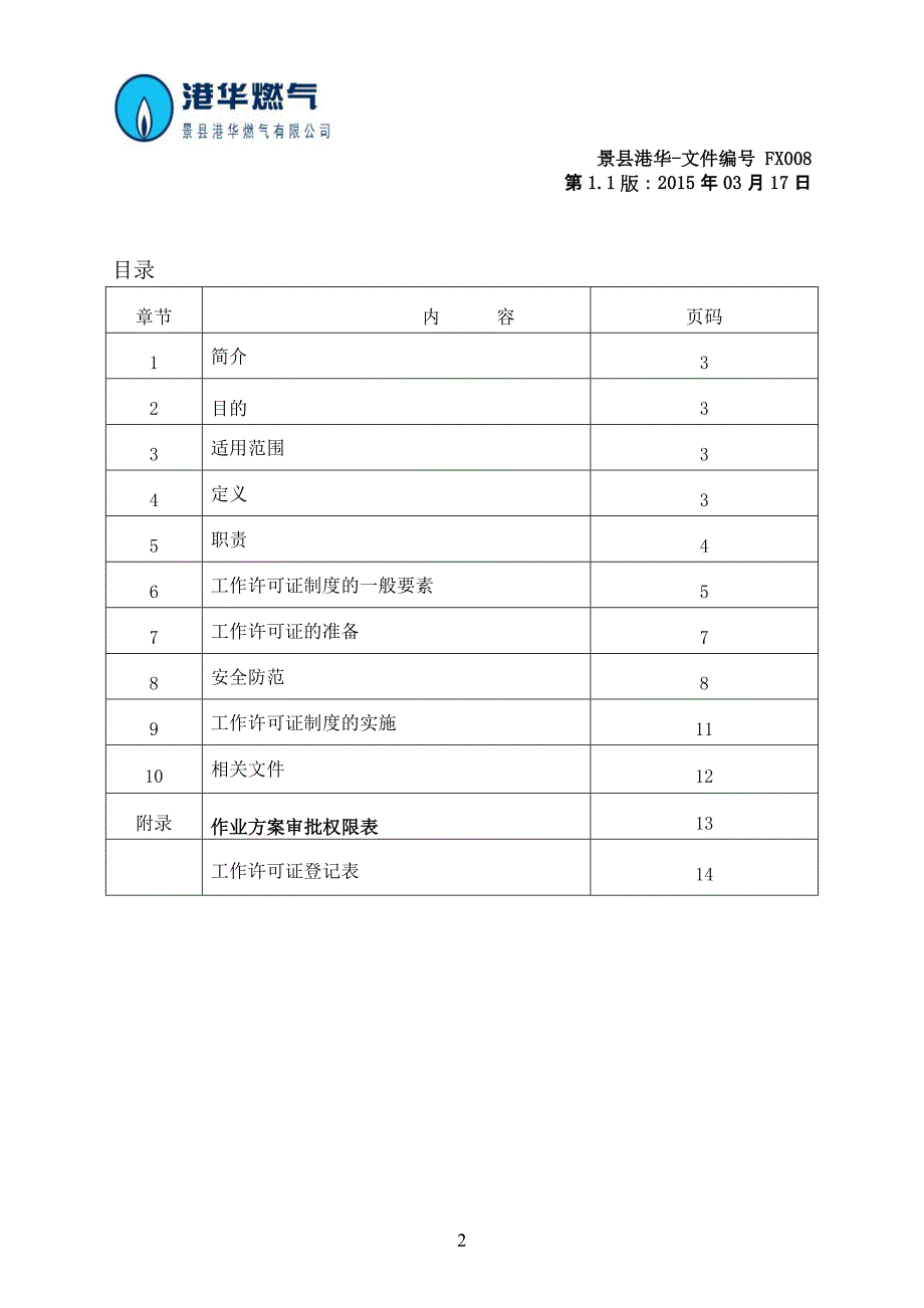 工作许可证制度全解_第3页