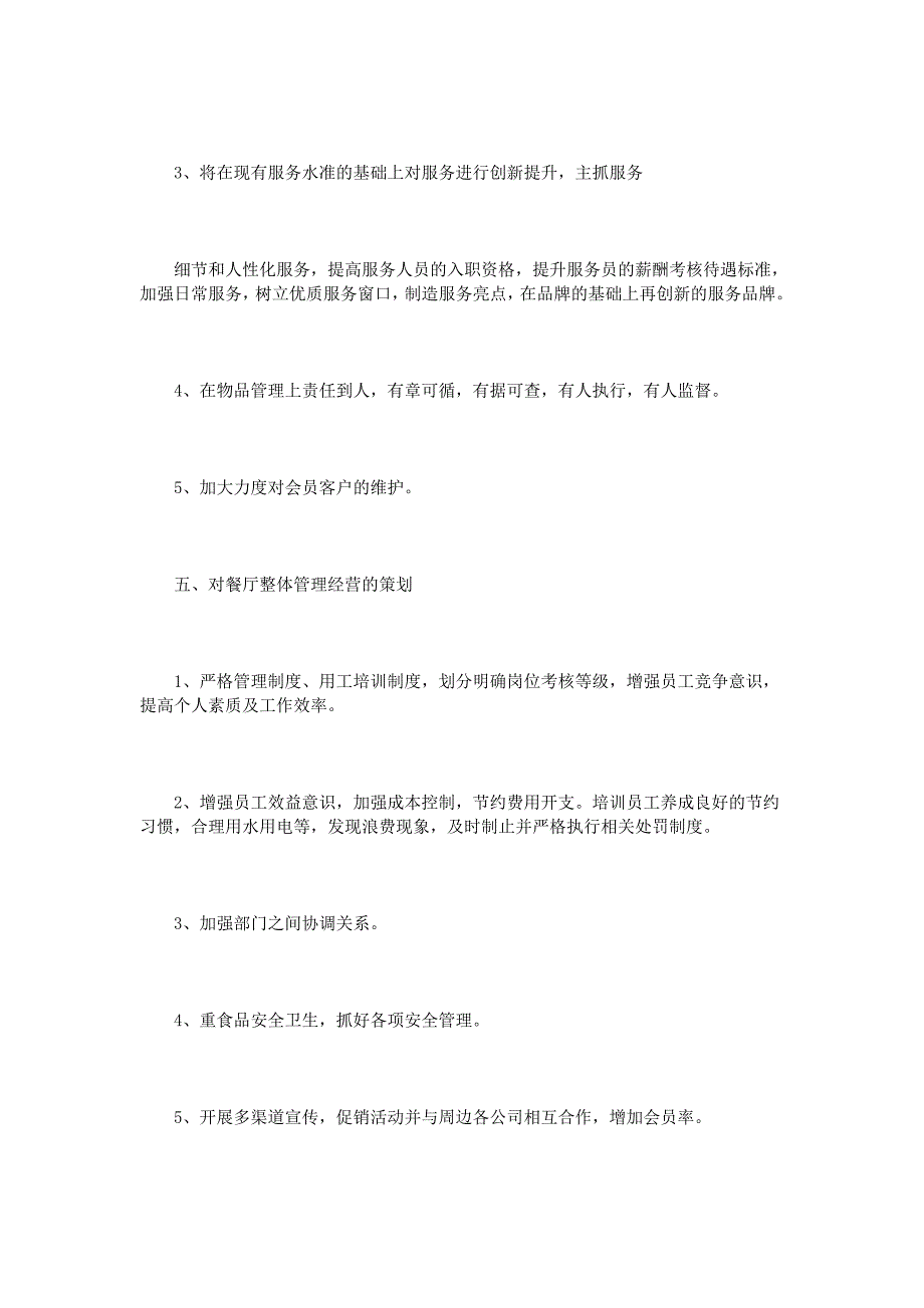 前台领班述职报告范文3篇_第4页