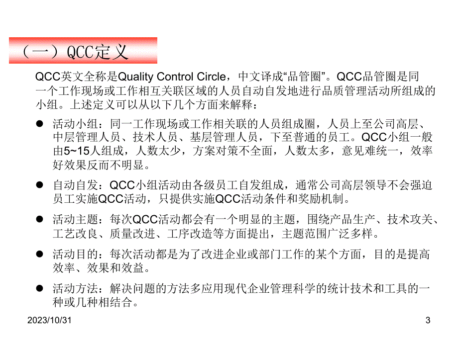 qcc活动圈介绍_第3页