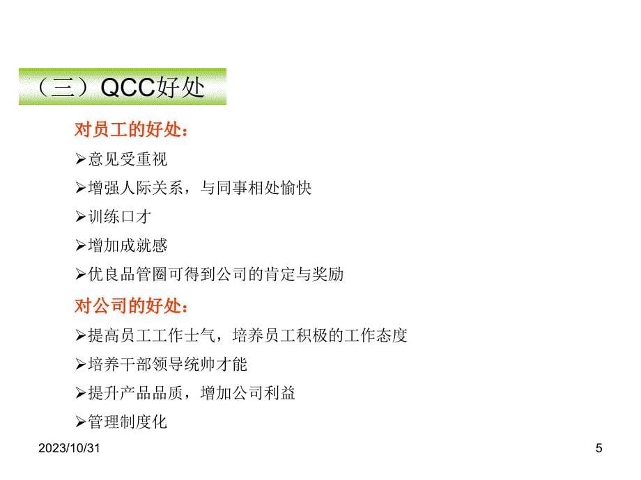 qcc活动圈介绍_第5页