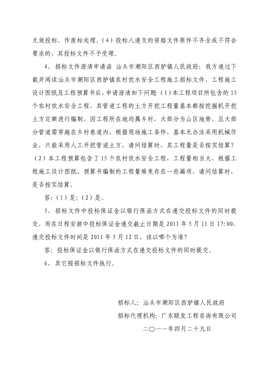 汕头市潮阳区西胪镇农村饮水安全工程_第3页