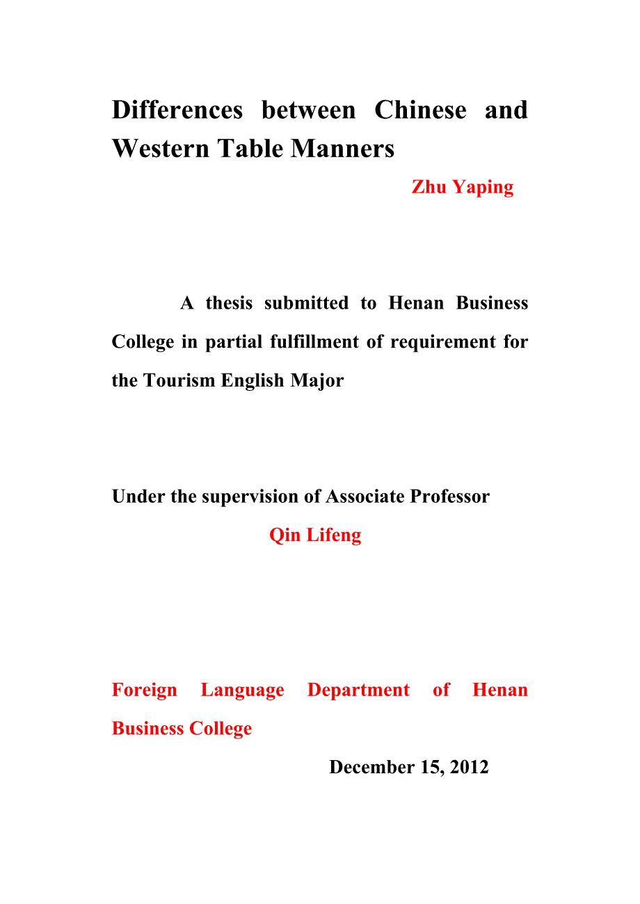毕业论文(设计)中西方餐桌礼仪的差异(Differences-between-Chinese-and-Western-Table-Manners)-_第2页