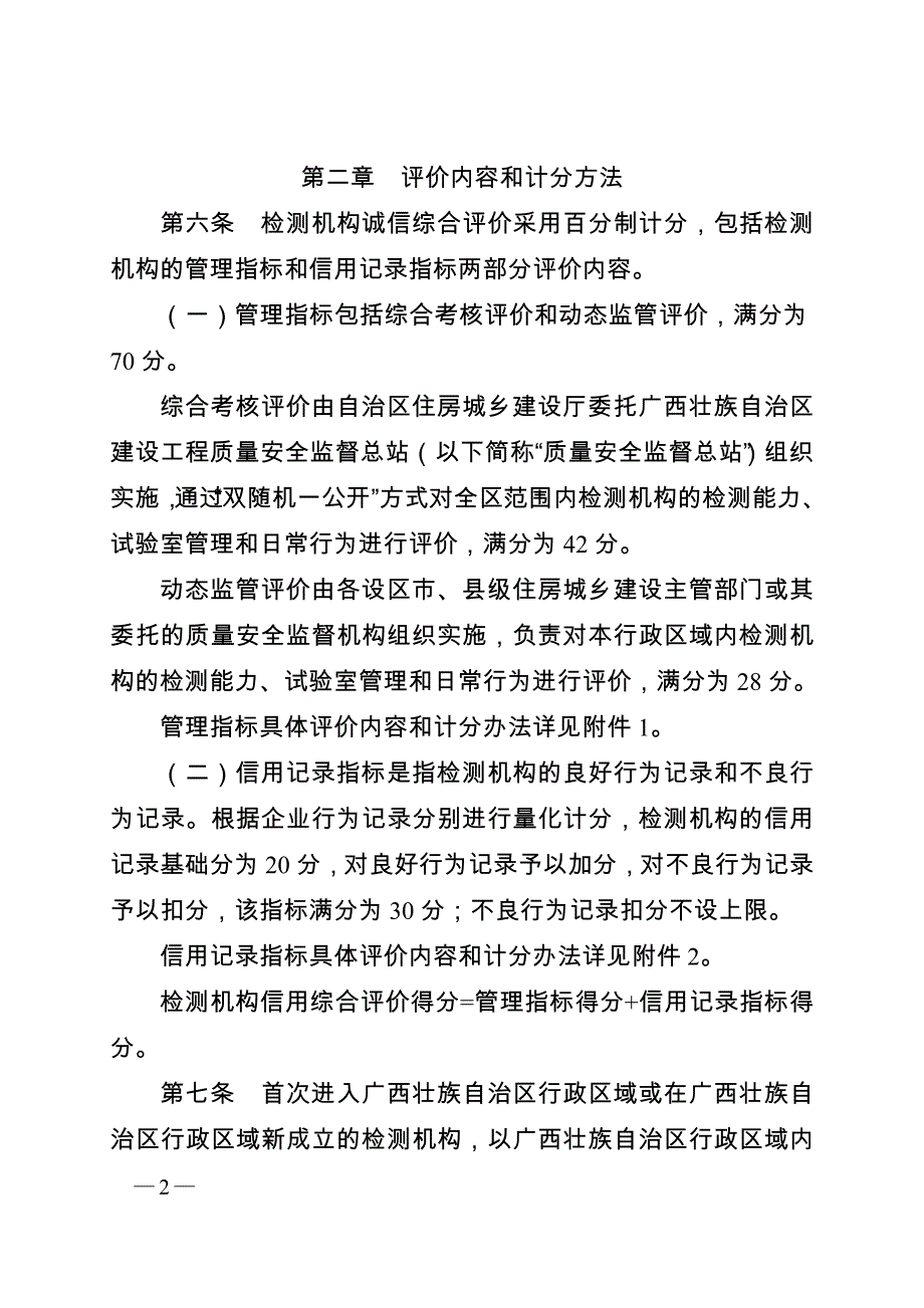 广西壮族自治区建设工程质量检测机构_第2页