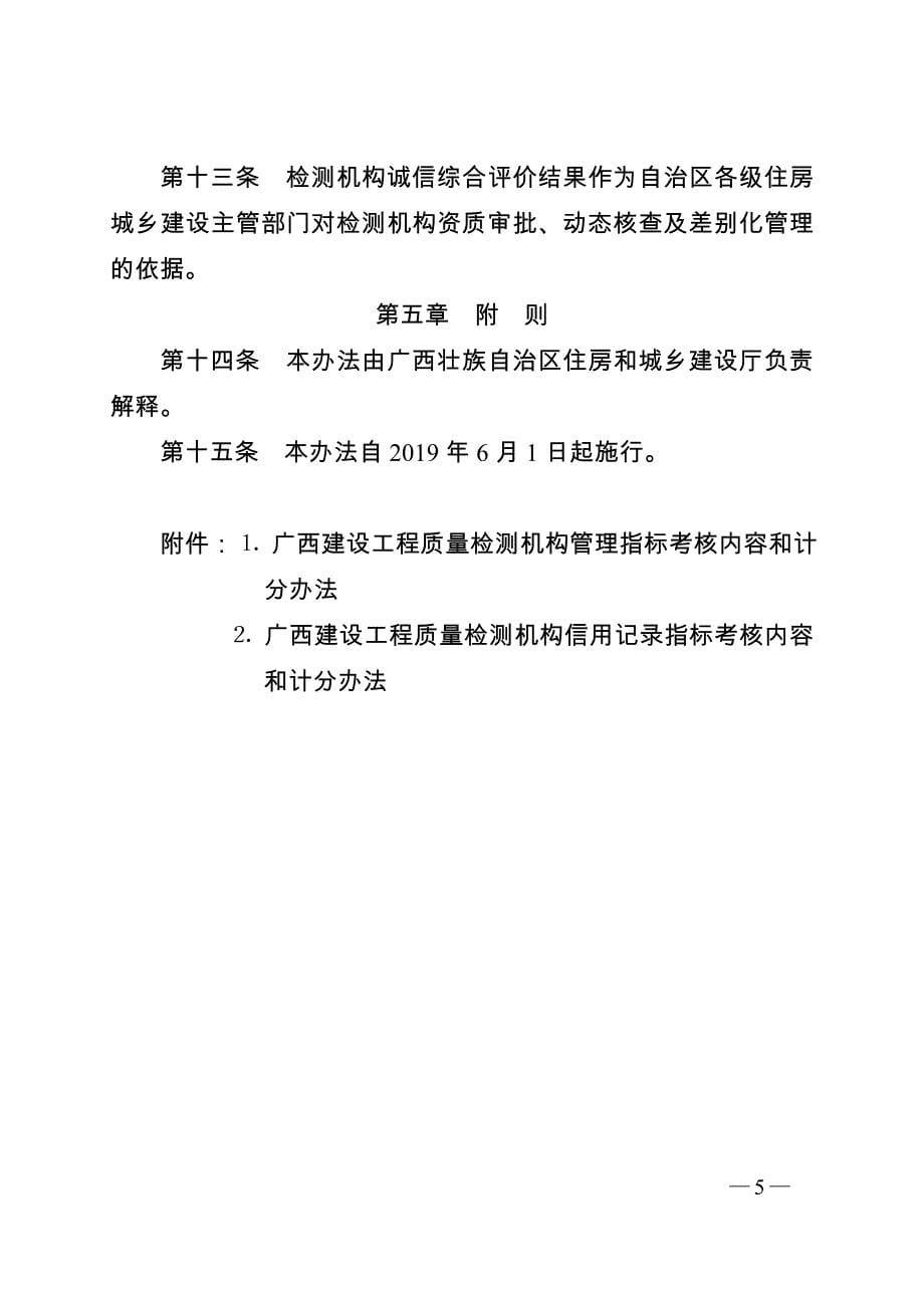 广西壮族自治区建设工程质量检测机构_第5页