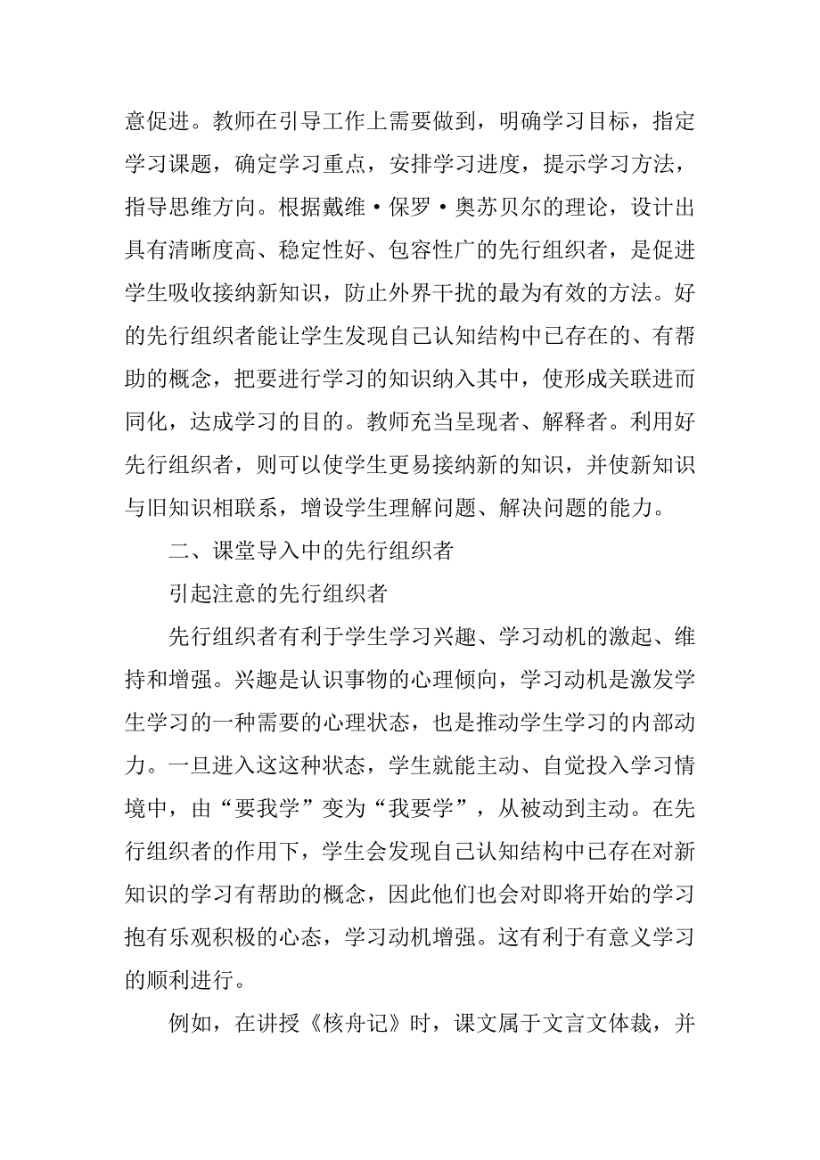 初中语文课堂导入中的先行组织者探讨.doc_第3页