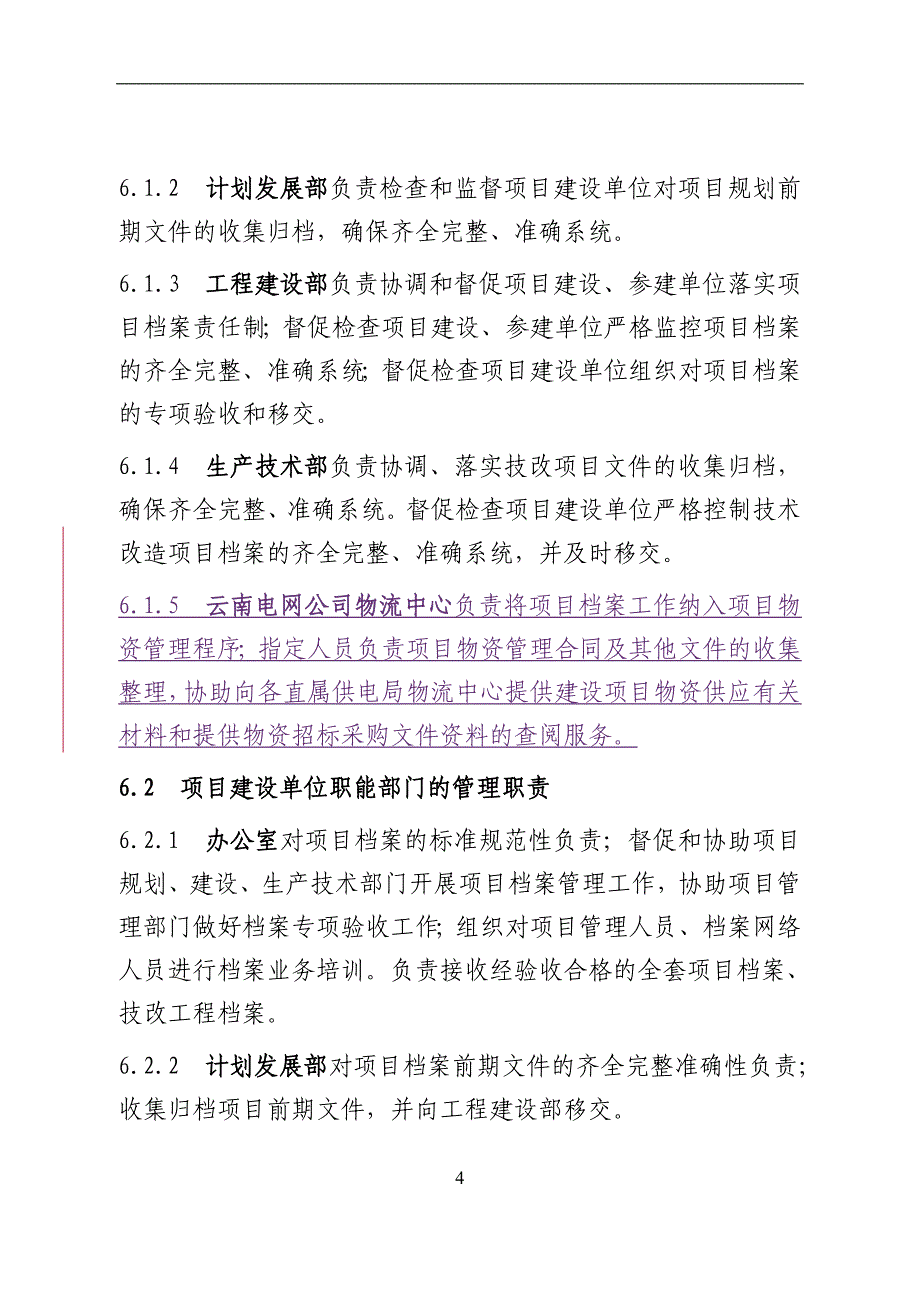 建设项目档案管理办法(DOC)_第4页