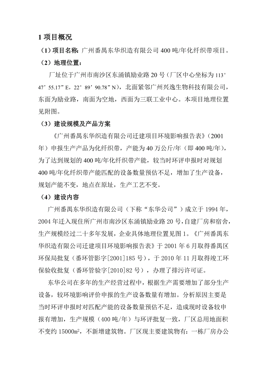 广州番禺东华织造有限公司_第3页