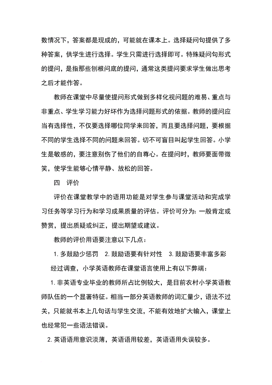 英语课堂语言优化设计及其组织_第4页