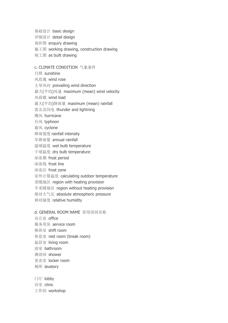 建筑学专业英文词汇.._第4页