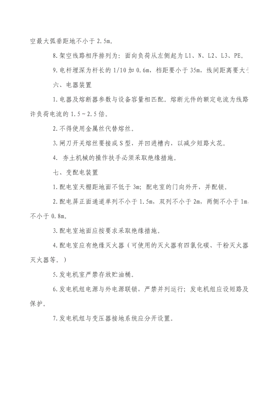 施工中用电的安全检查工作要点_第4页