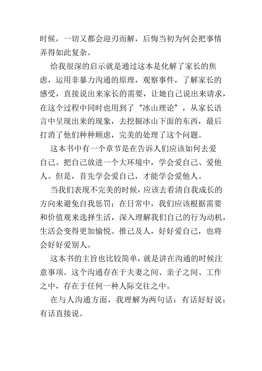 学习《非暴力沟通》有感八篇_第4页