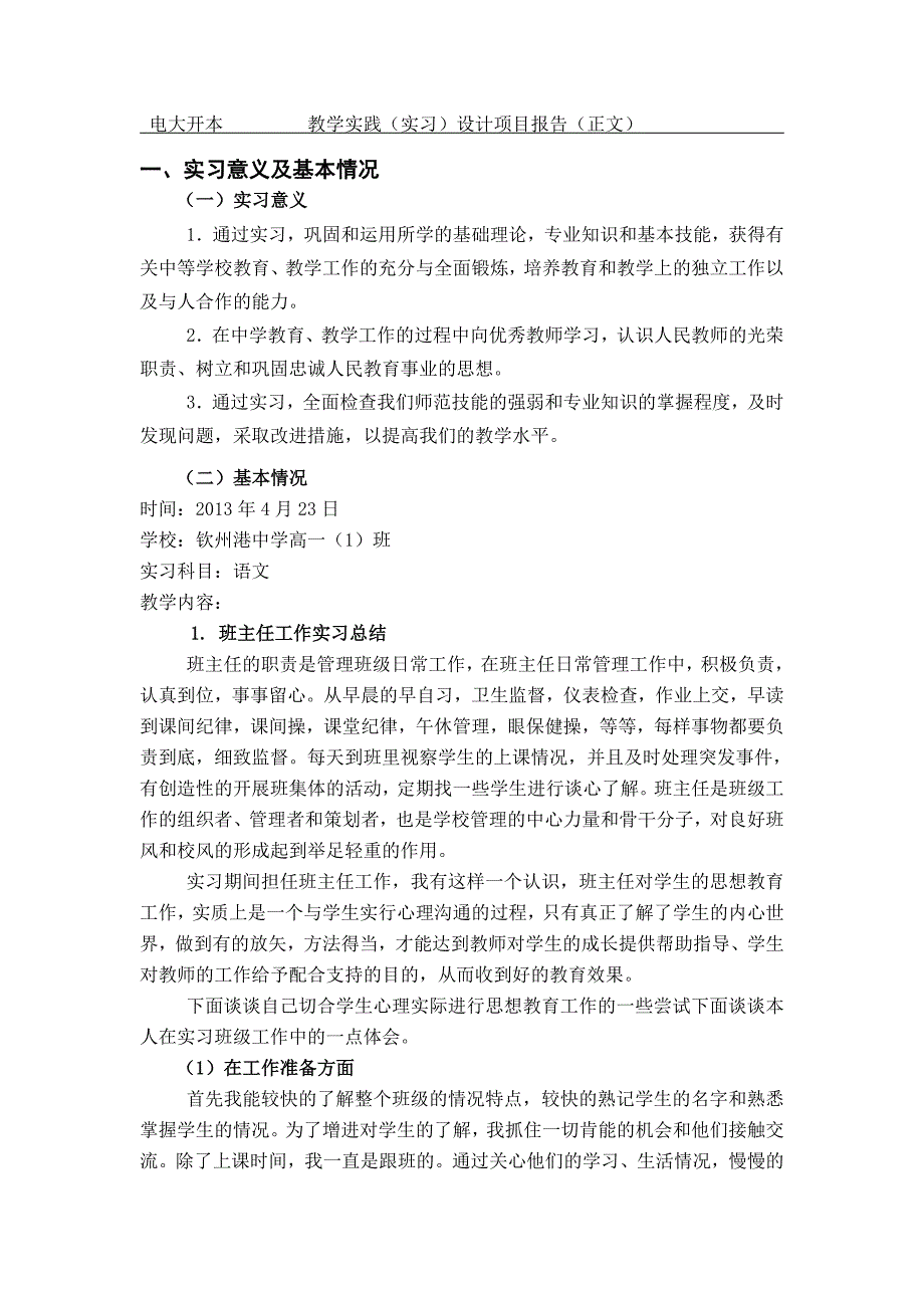 中央电大开放教育本科汉语言文学(师范)专业教学实习表格_第2页