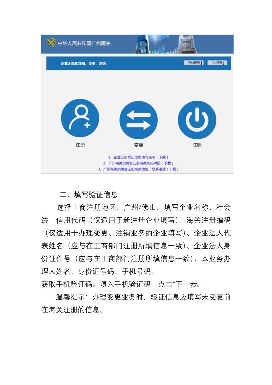 广州海关企业注册登记无纸化操作指引_第2页