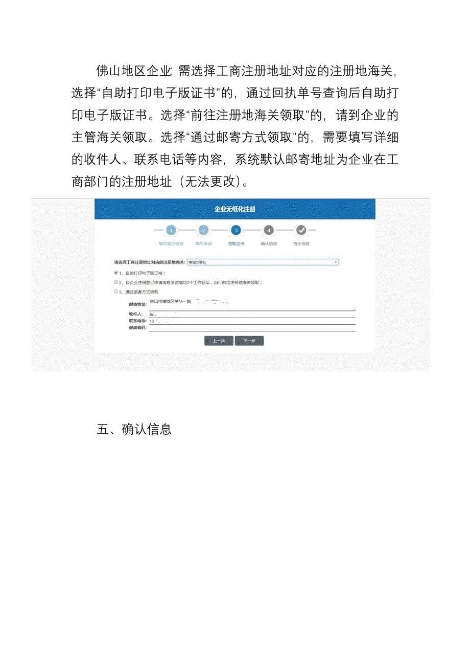 广州海关企业注册登记无纸化操作指引_第5页