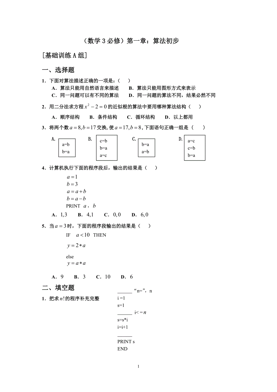 [金牌资源网]新课程高中数学测试题组(必修3)全套含答案_第1页