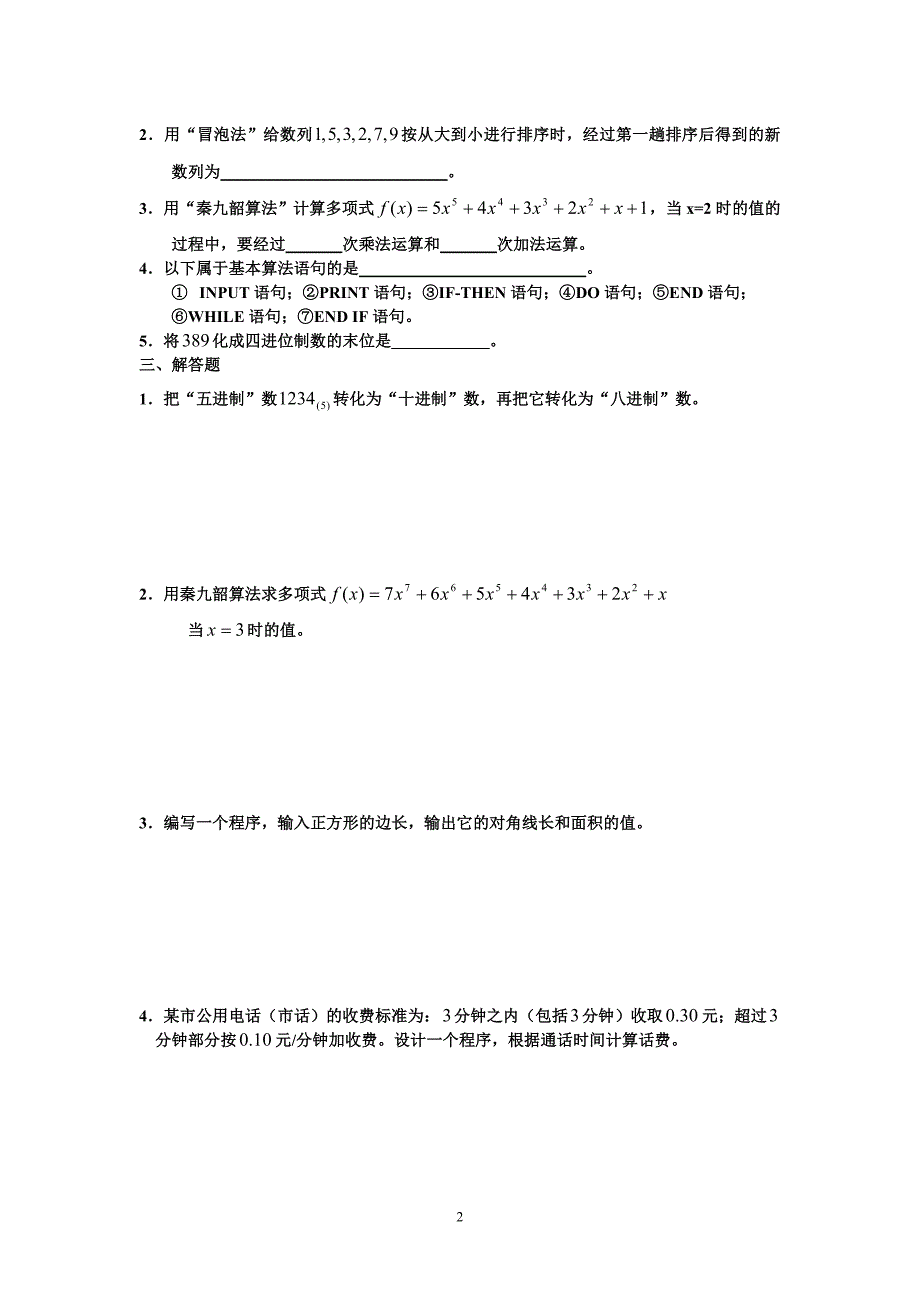 [金牌资源网]新课程高中数学测试题组(必修3)全套含答案_第2页