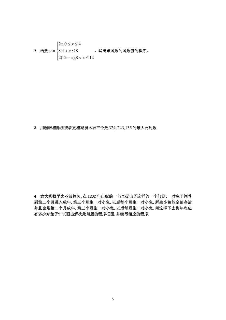 [金牌资源网]新课程高中数学测试题组(必修3)全套含答案_第5页