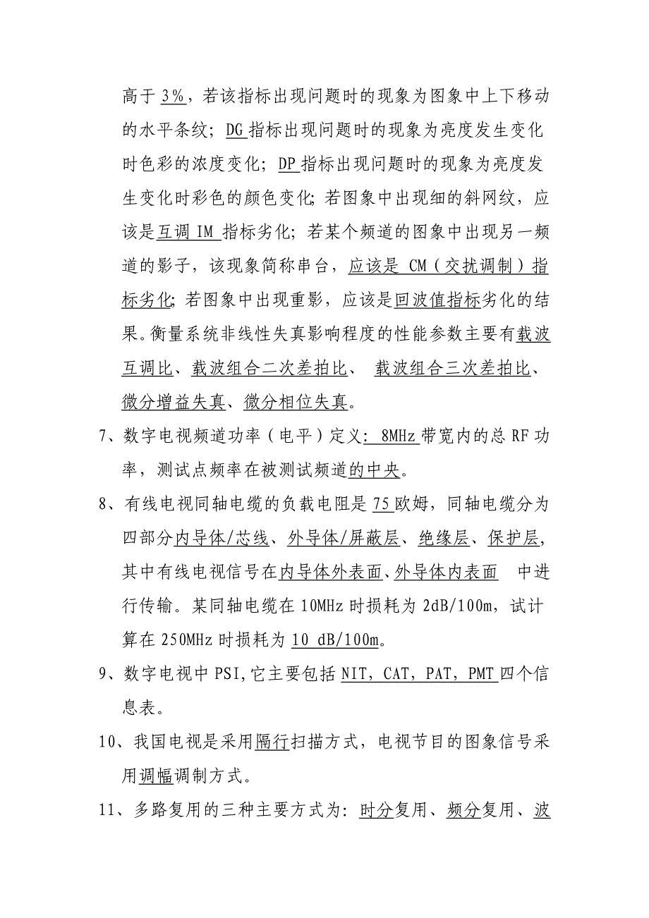 有线电视技术题库-人力资源考试用2012.11.30_第2页