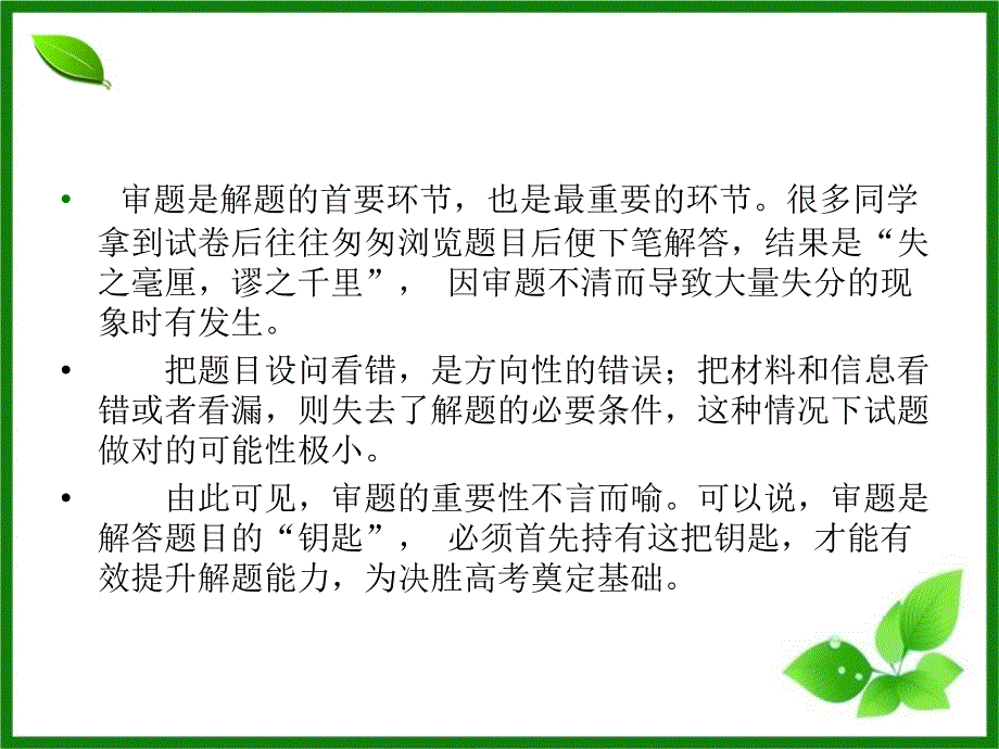 如何提高学生的审题能力(讲课用)_第4页