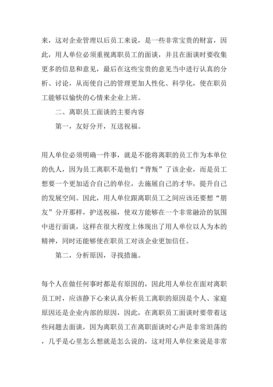 如何做好企业员工的离职面谈-2019年精选文档_第2页