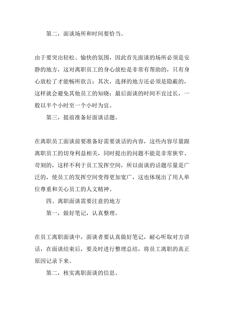 如何做好企业员工的离职面谈-2019年精选文档_第4页