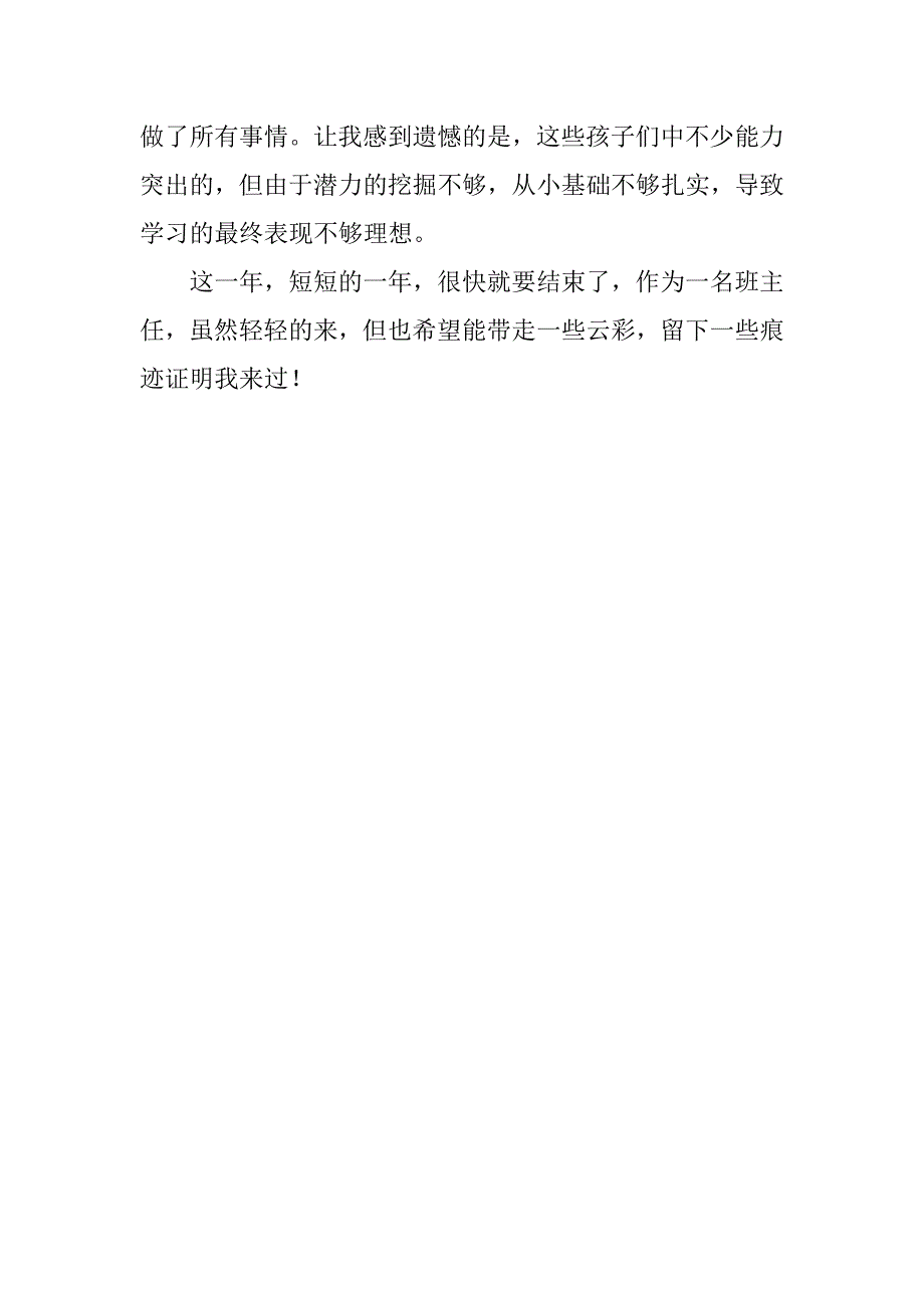 初中班主任工作总结 .doc_第3页