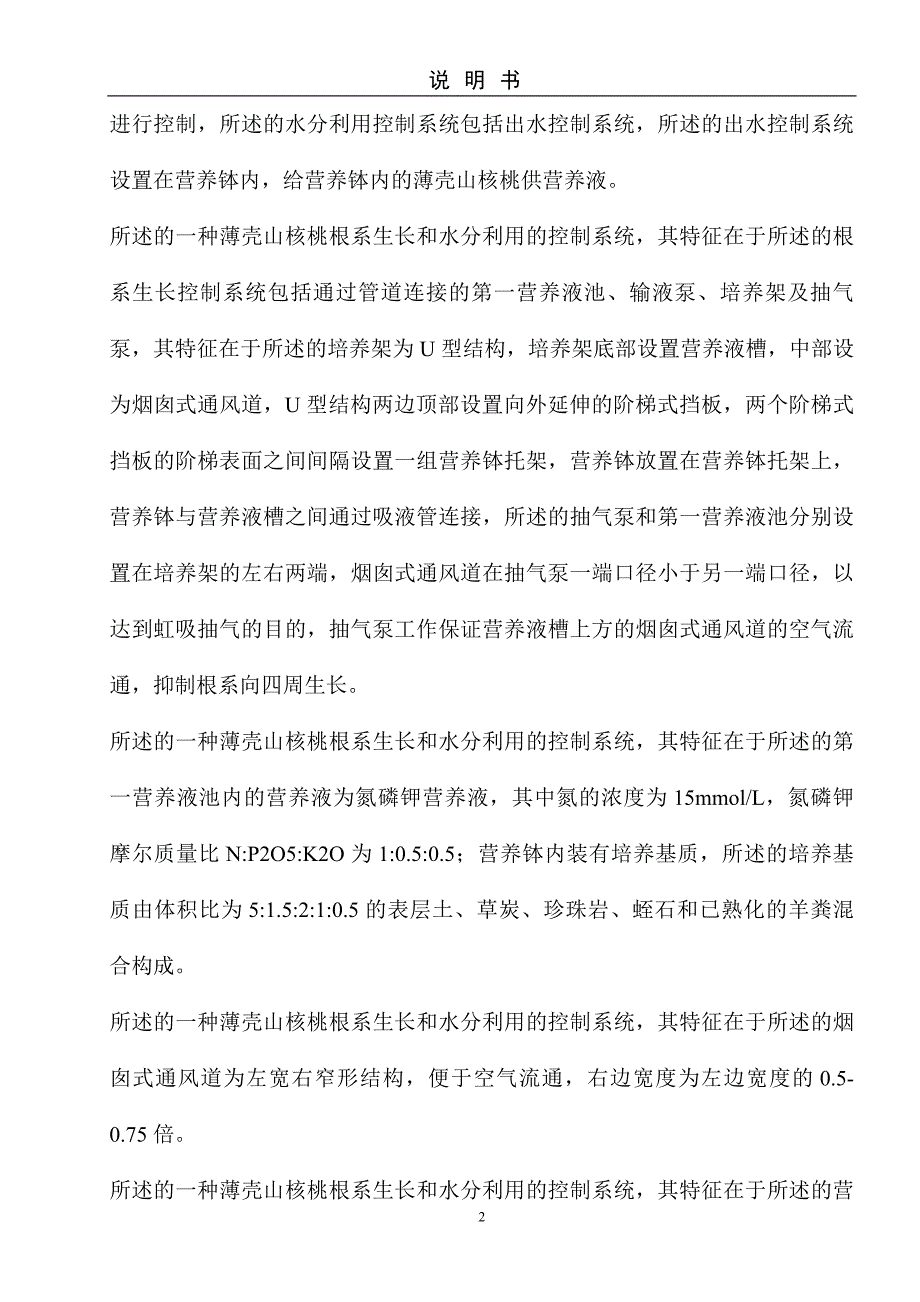 一种薄壳山核桃根系生长和水分利用的控制系统-技术发明说明书_第2页