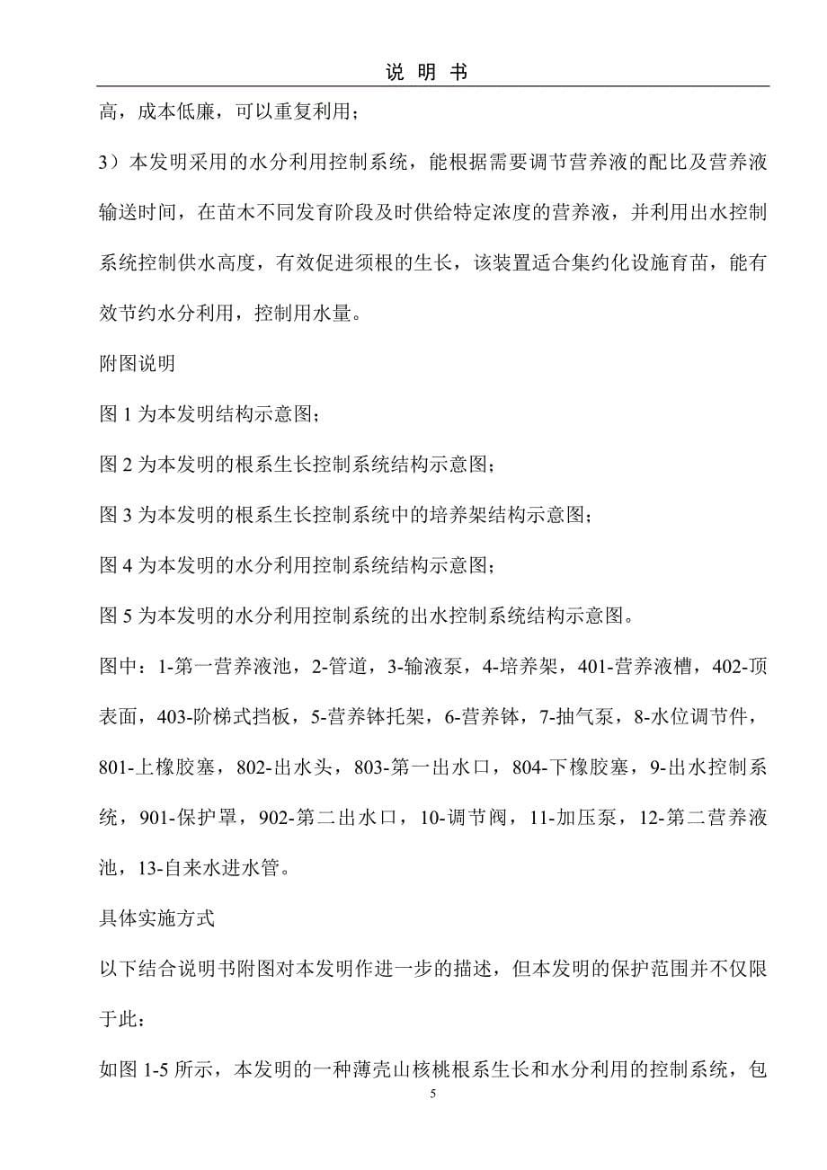 一种薄壳山核桃根系生长和水分利用的控制系统-技术发明说明书_第5页