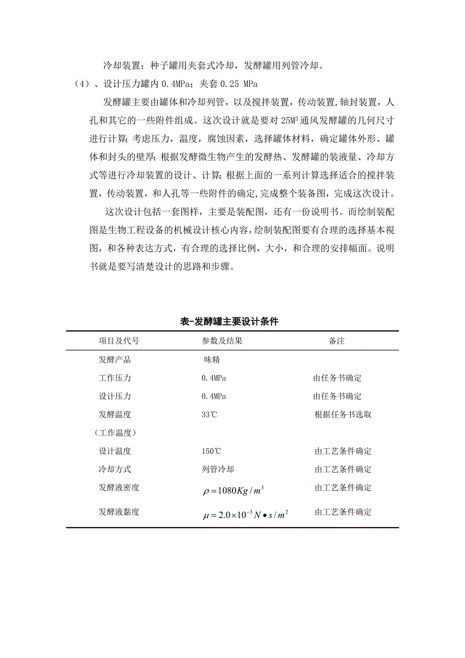 发酵罐设计_第4页