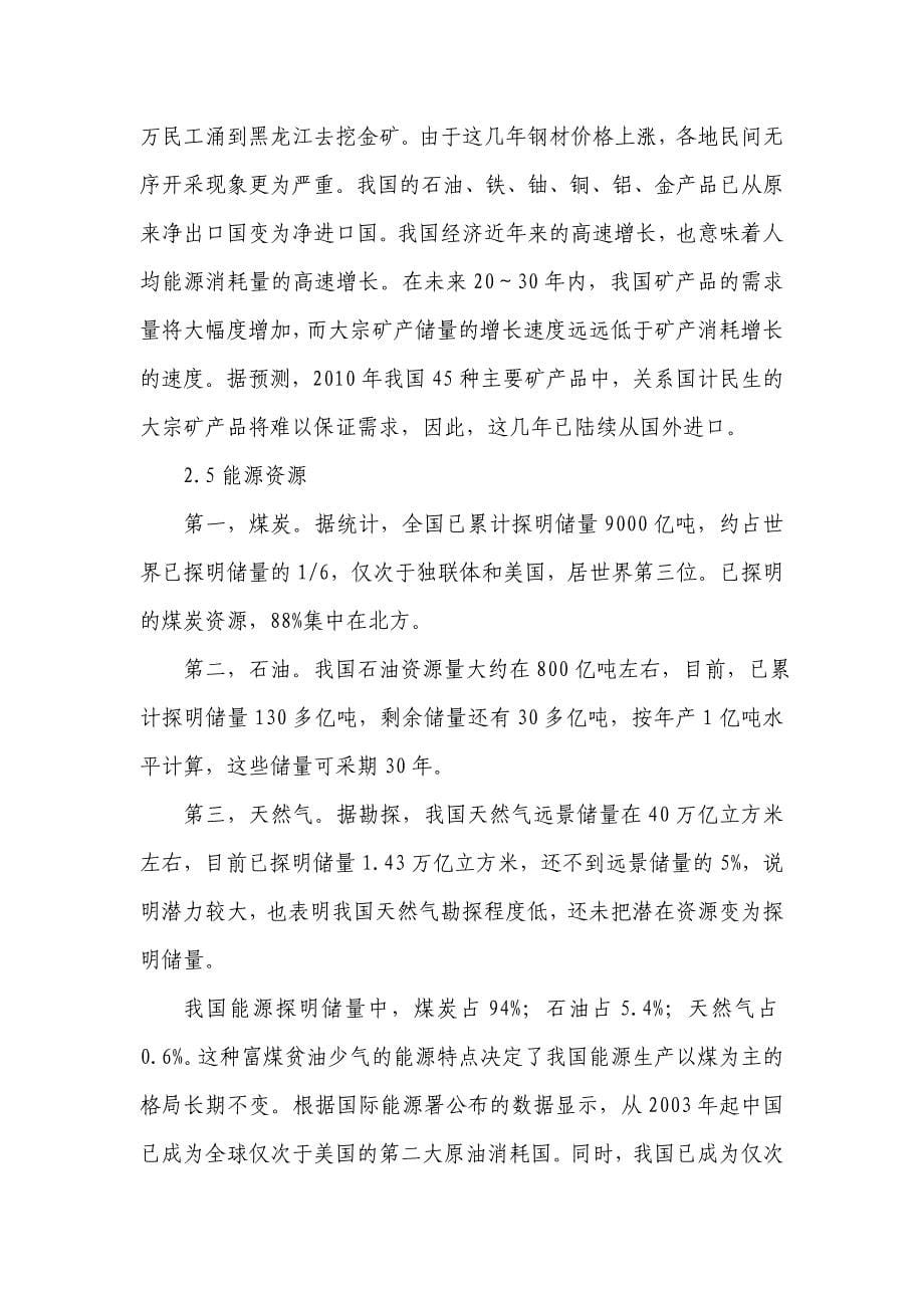 我国自然资源开发利用的现状和对策_第5页