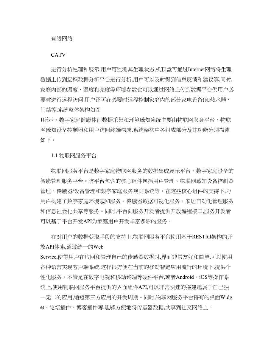 数字家庭健康体征数据采集和环境感知系统方案._第3页