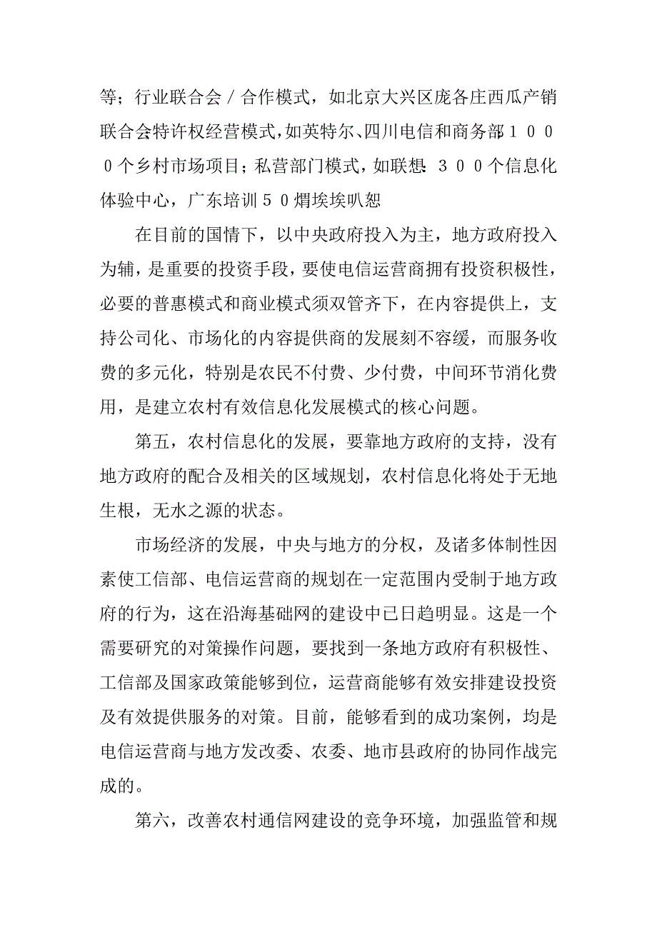 关于农村基层信息化建设的思考研究.doc_第3页