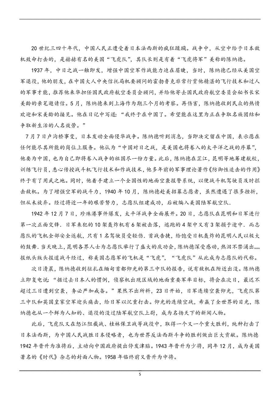 2017-2018学年安徽省滁州市民办高中高二下学期第一次联考语文试题（Word版）_第5页