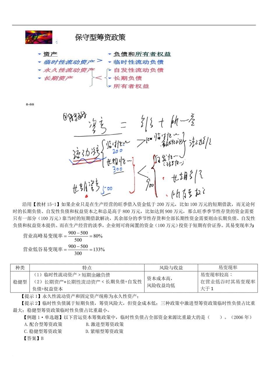 营运资本筹资管理_第5页