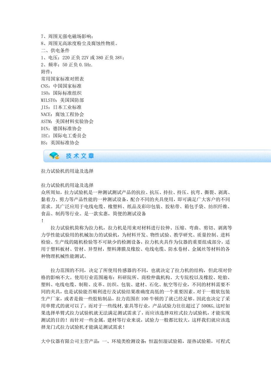 干燥箱和恒温箱使用方法和注意事项_第2页