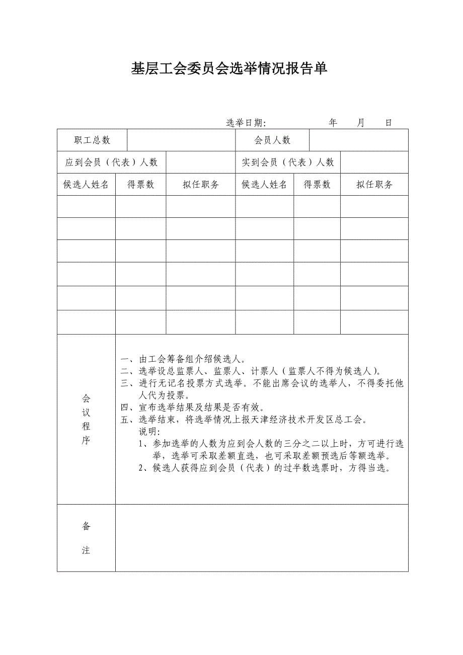 天津经济技术开发区企业(1)_第5页