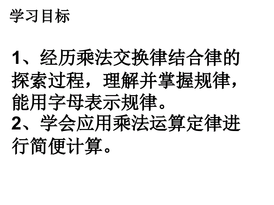 人教版四年级数学下册《乘法结合律》课件_第2页