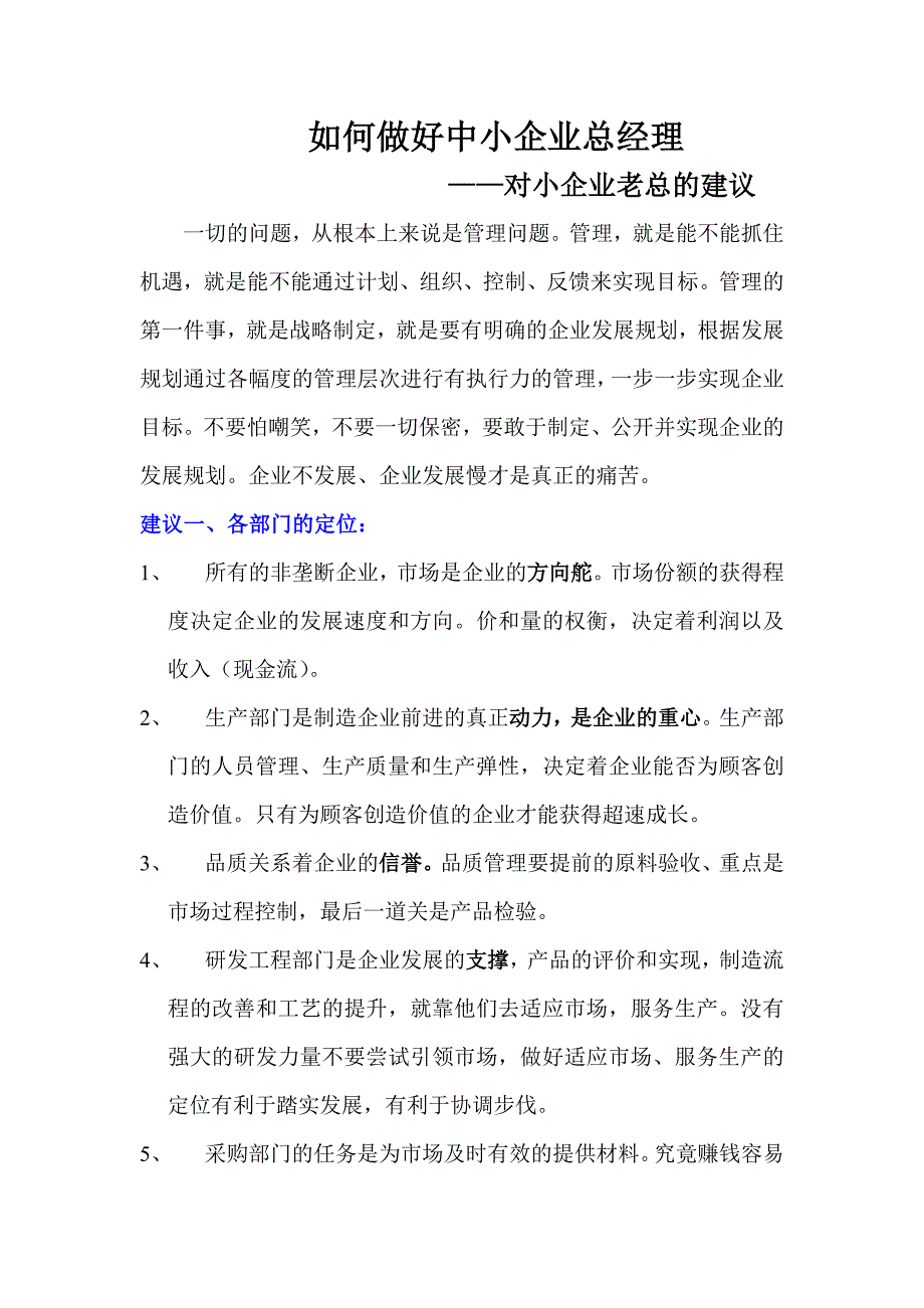 如何做好小企业总经理之一_第1页