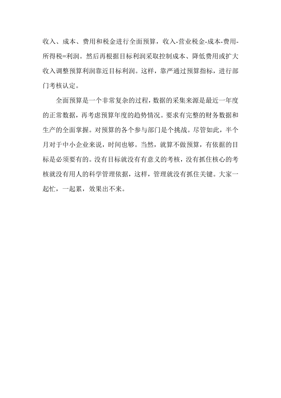 如何做好小企业总经理之一_第4页