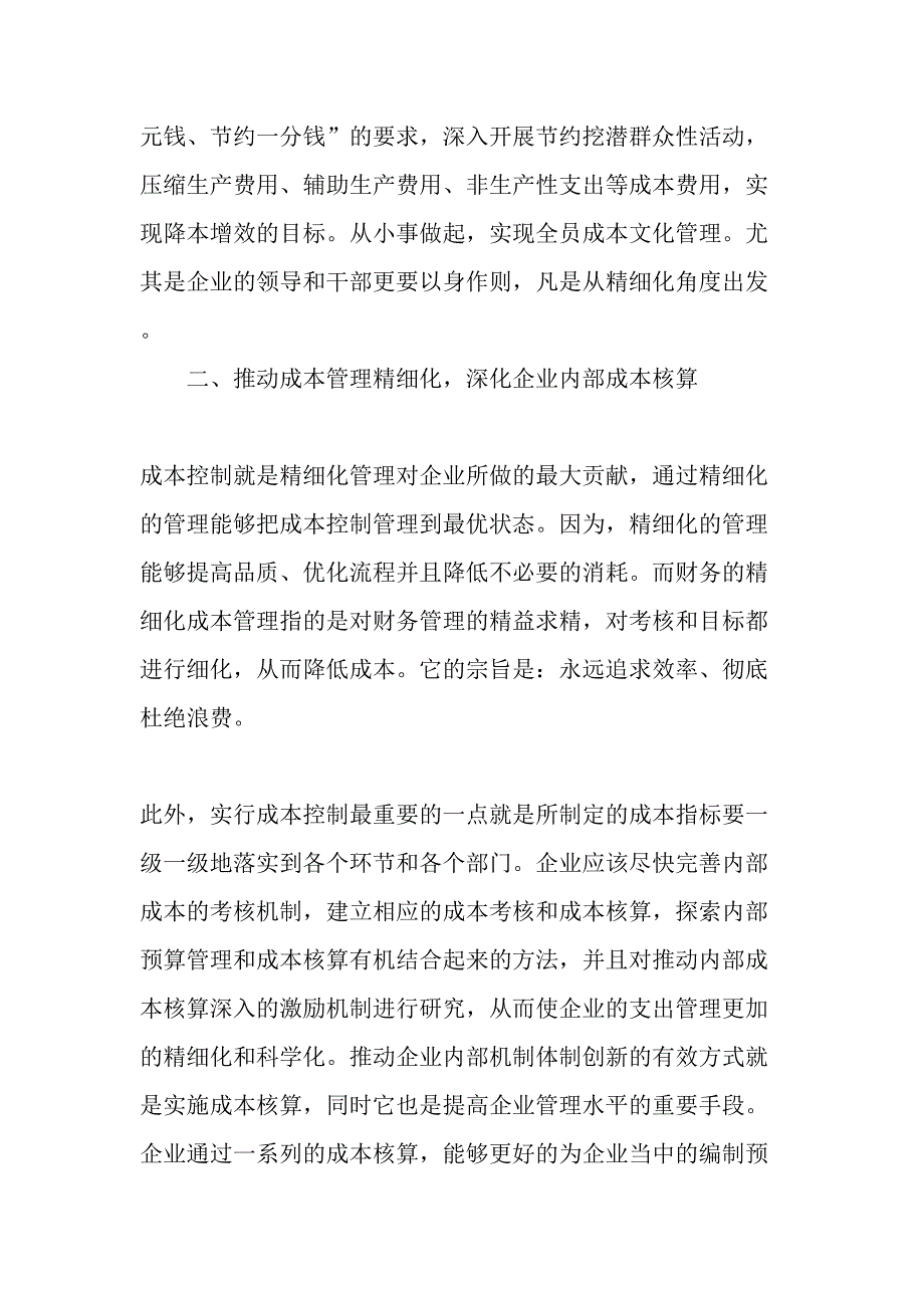 有效开展成本精细化管理提高企业经济效益-2019年精选文档_第2页