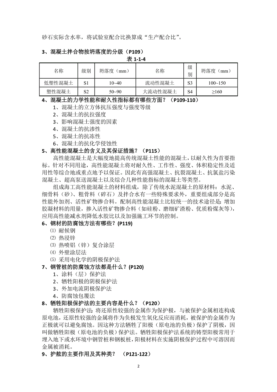 水运工程造价师认定考试第二篇施工技术(题与答案含页码)_第2页