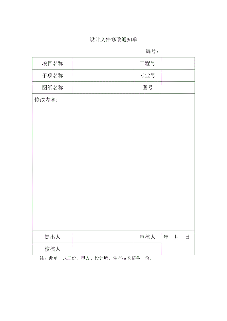 压力管道设计条件图剖析_第4页