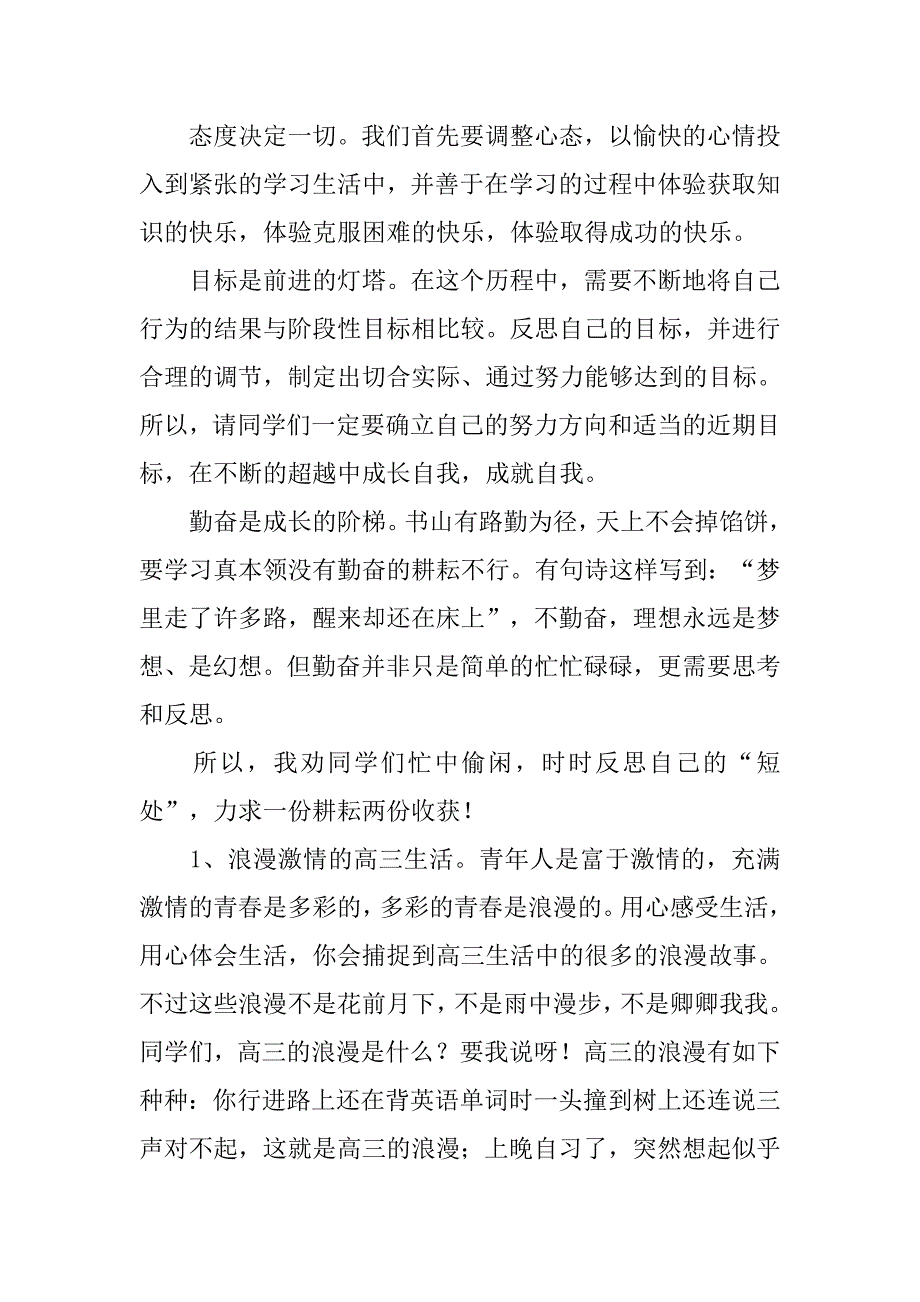 高三模拟考试总结发言.doc_第3页