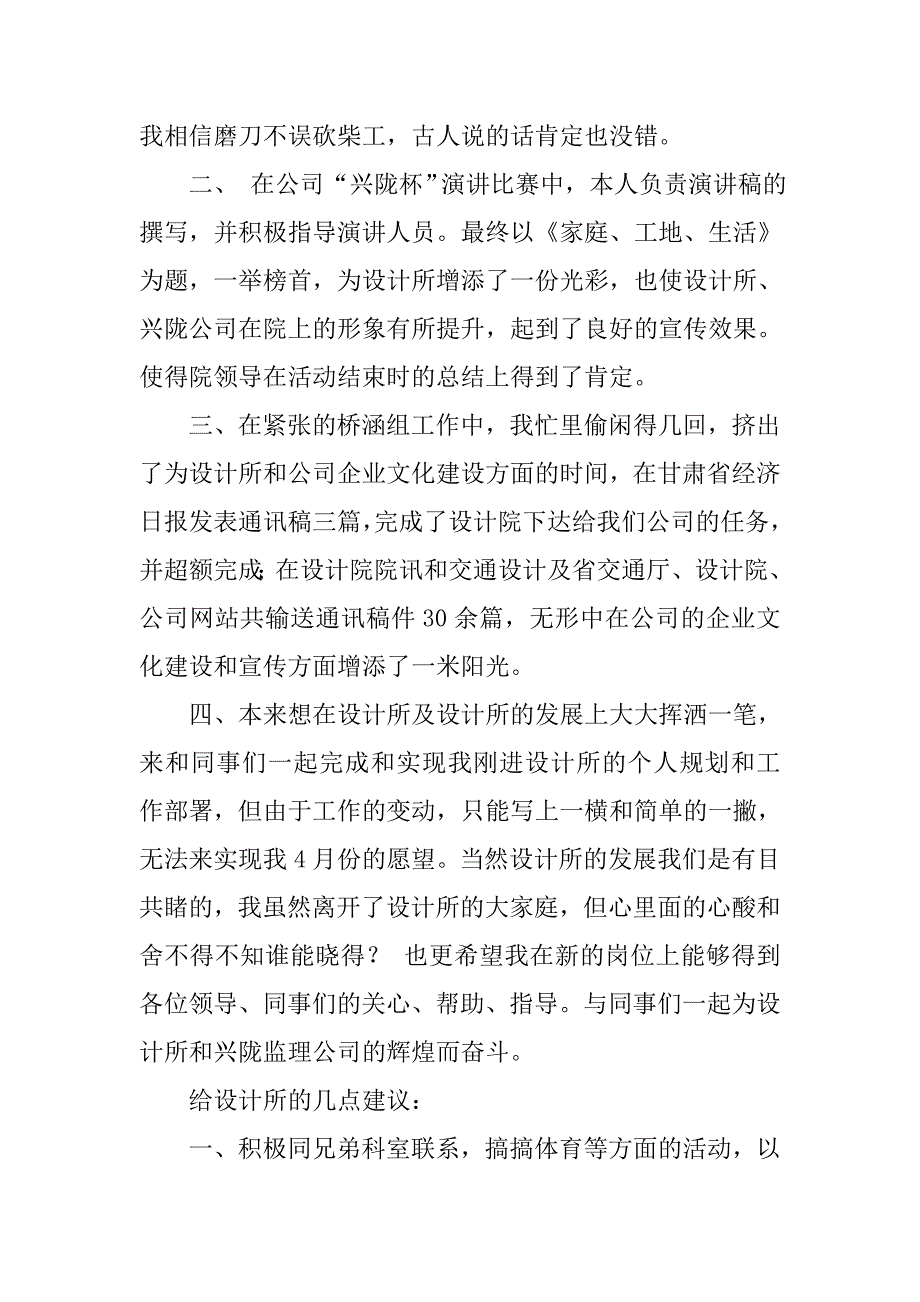 公司员工年终总结会发言.doc_第2页