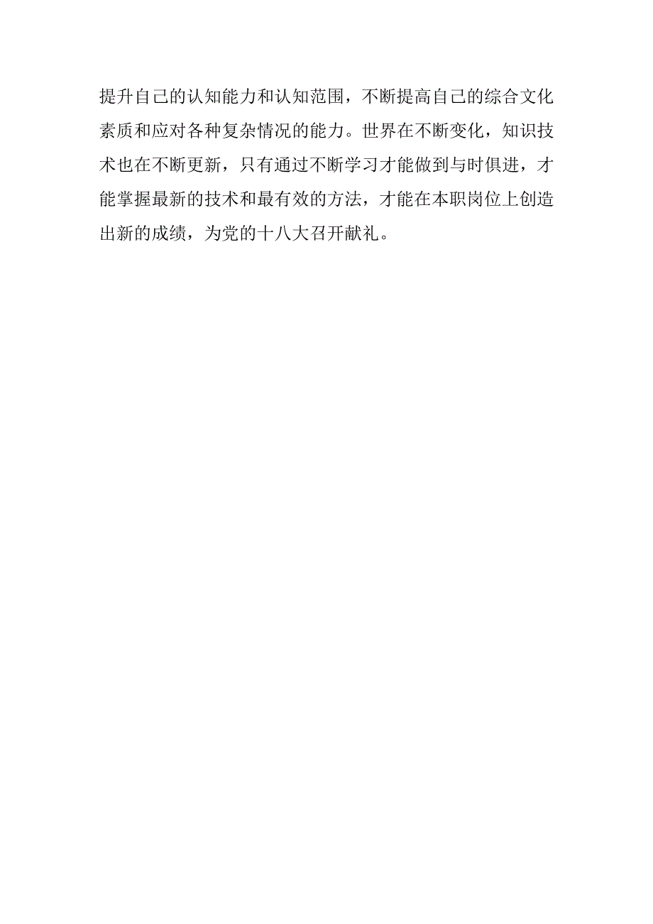 党员学习十八大精神的心得体会.doc_第4页