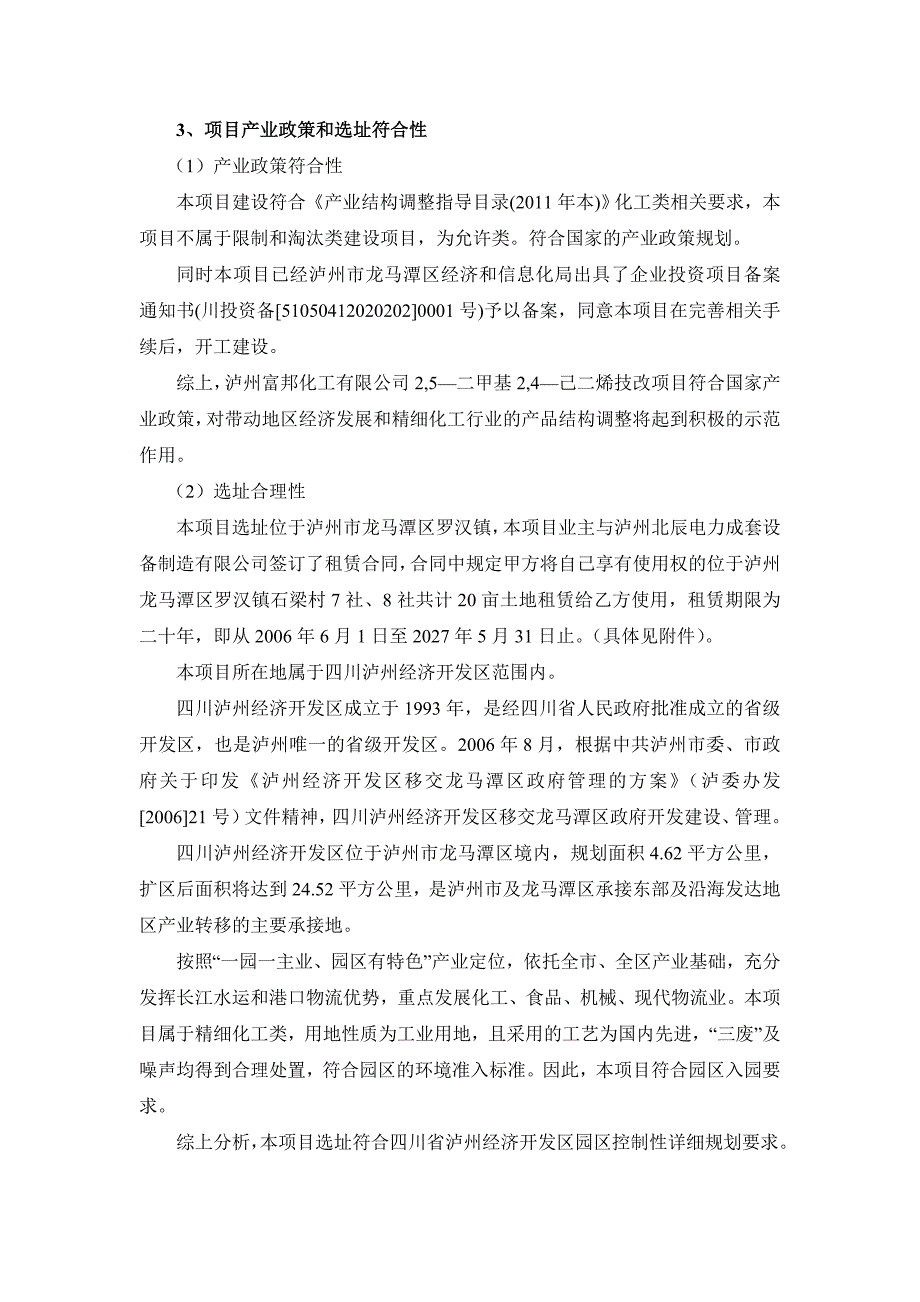 泸州富邦化工有限公司25—二甲基24—己二烯技改项目环境影响评价_第2页