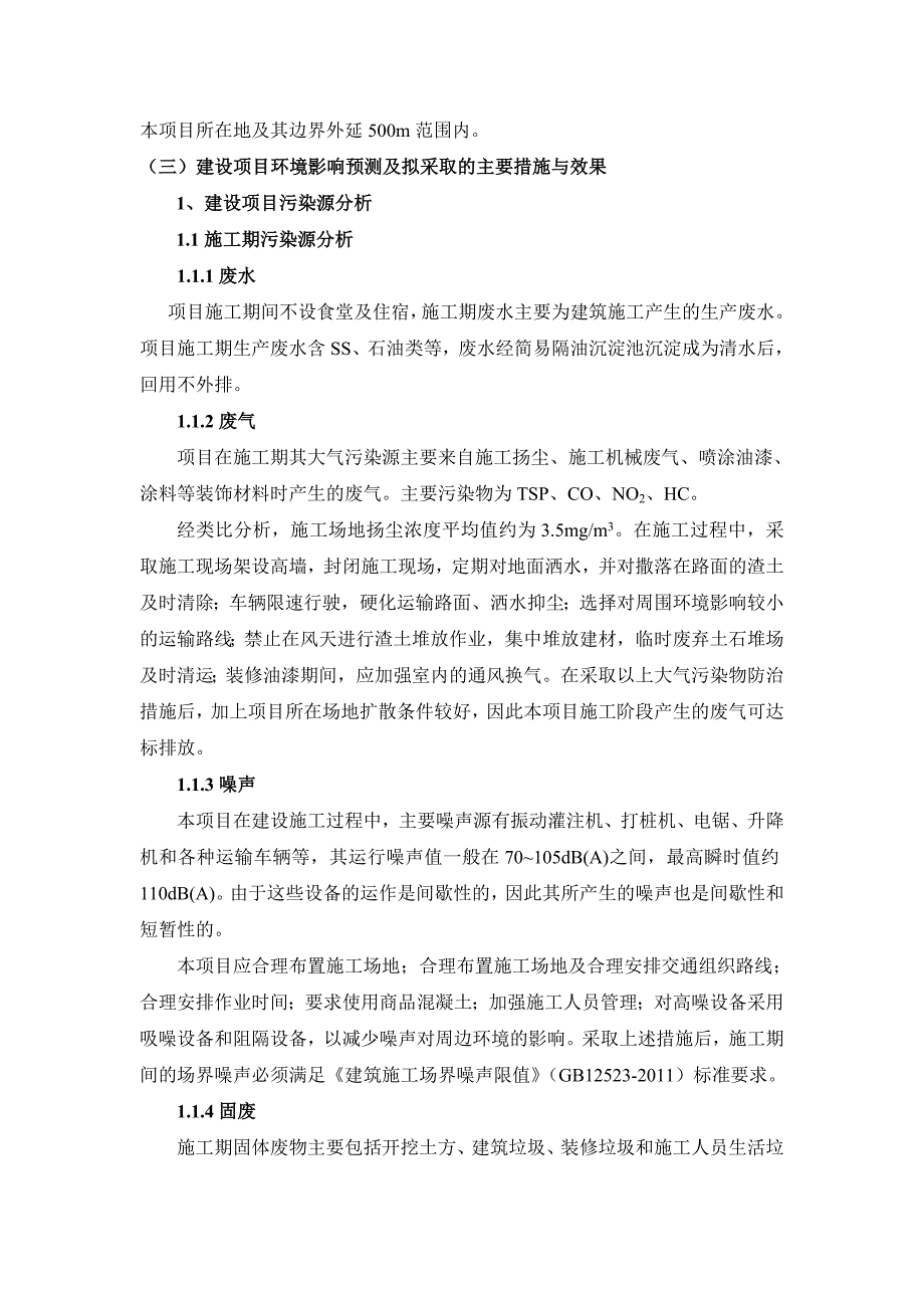 泸州富邦化工有限公司25—二甲基24—己二烯技改项目环境影响评价_第4页