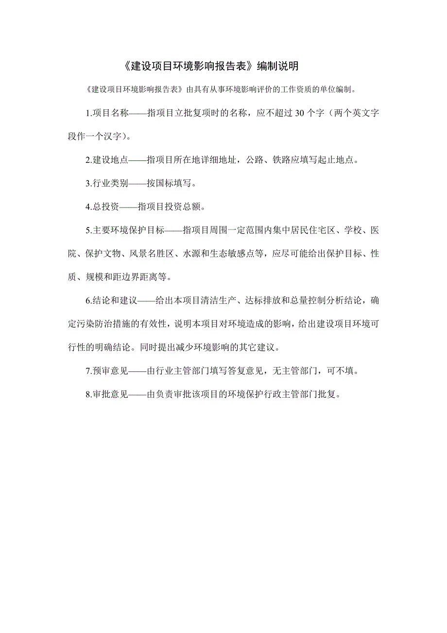 山东荣信集团有限公司煤场环保综合治理技术改造项目环境影响报告表_第2页