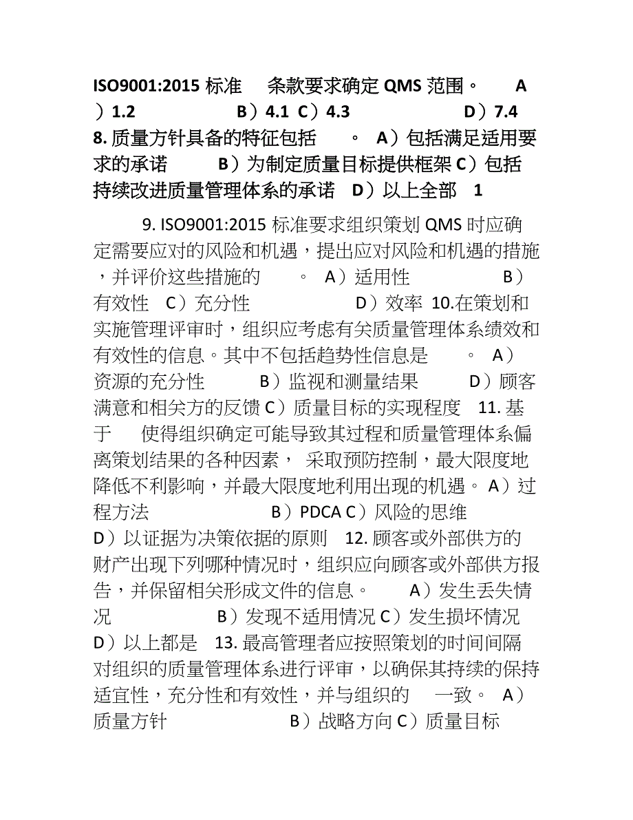 ISO90012015试题2(练习)_第2页