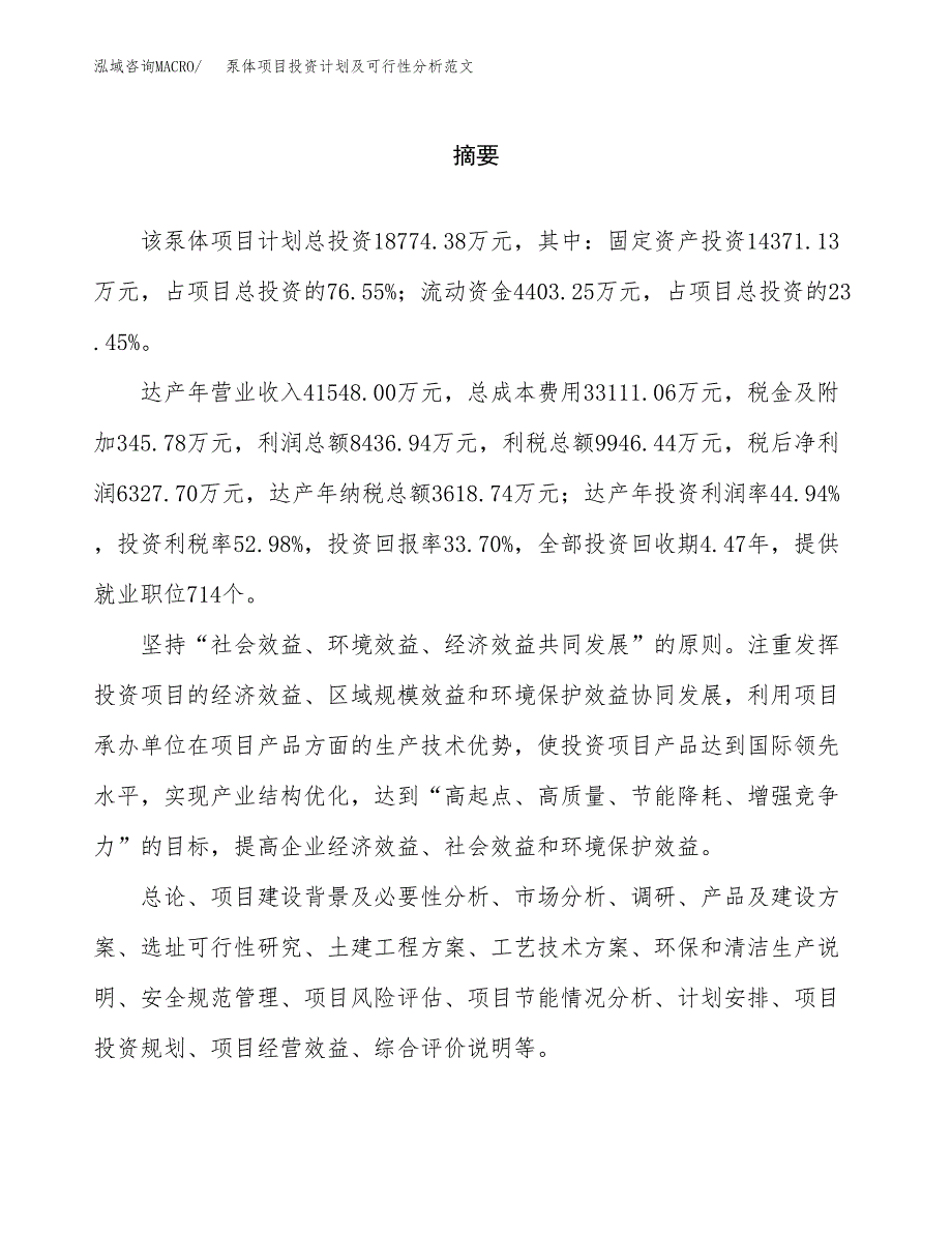 泵体项目投资计划及可行性分析范文_第2页